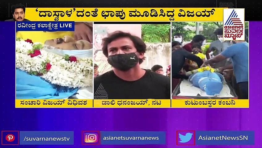 ಎಲ್ಲರ ನೋವಿಗೂ ಸ್ಪಂದಿಸುತ್ತಿದ್ದ ಜೀವ ವಿಜಯ್; ಭಾವುಕರಾದ ಡಾಲಿ ಧನಂಜಯ್!