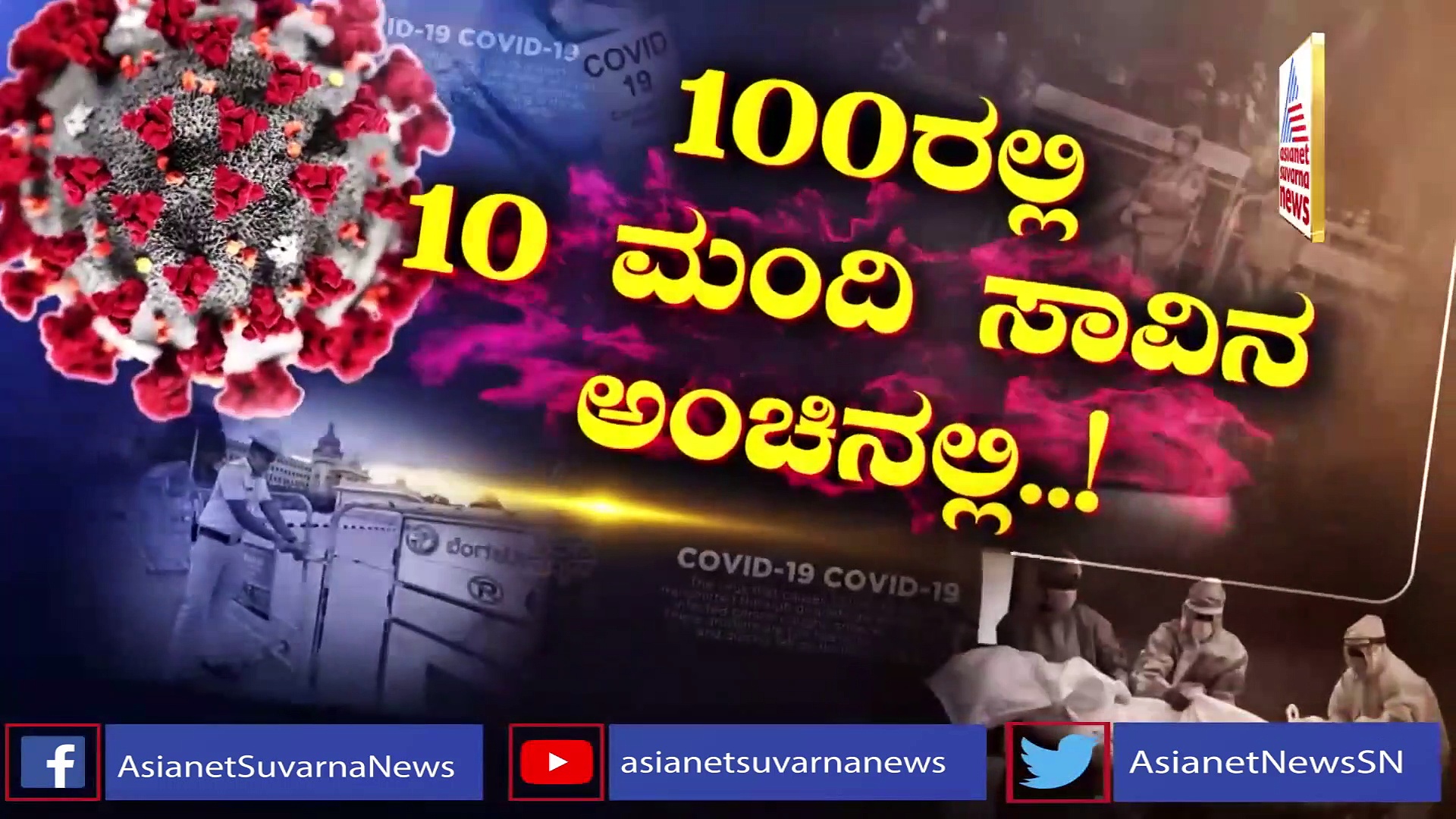 Fact Check: ಲಸಿಕೆ ಹಾಕಿಸಿಕೊಂಡವರ ದೇಹದಲ್ಲಿ ಮ್ಯಾಗ್ನೆಟಿಕ್ ಗುಣ, ನಿಜನಾ ಇದು..?