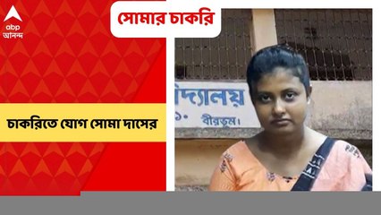 Soma Joins School: স্কুলে যোগ দিলেও সোশ্যাল মিডিয়ায় আন্দোলনকারীদের সমর্থন জানাবেন সোমা