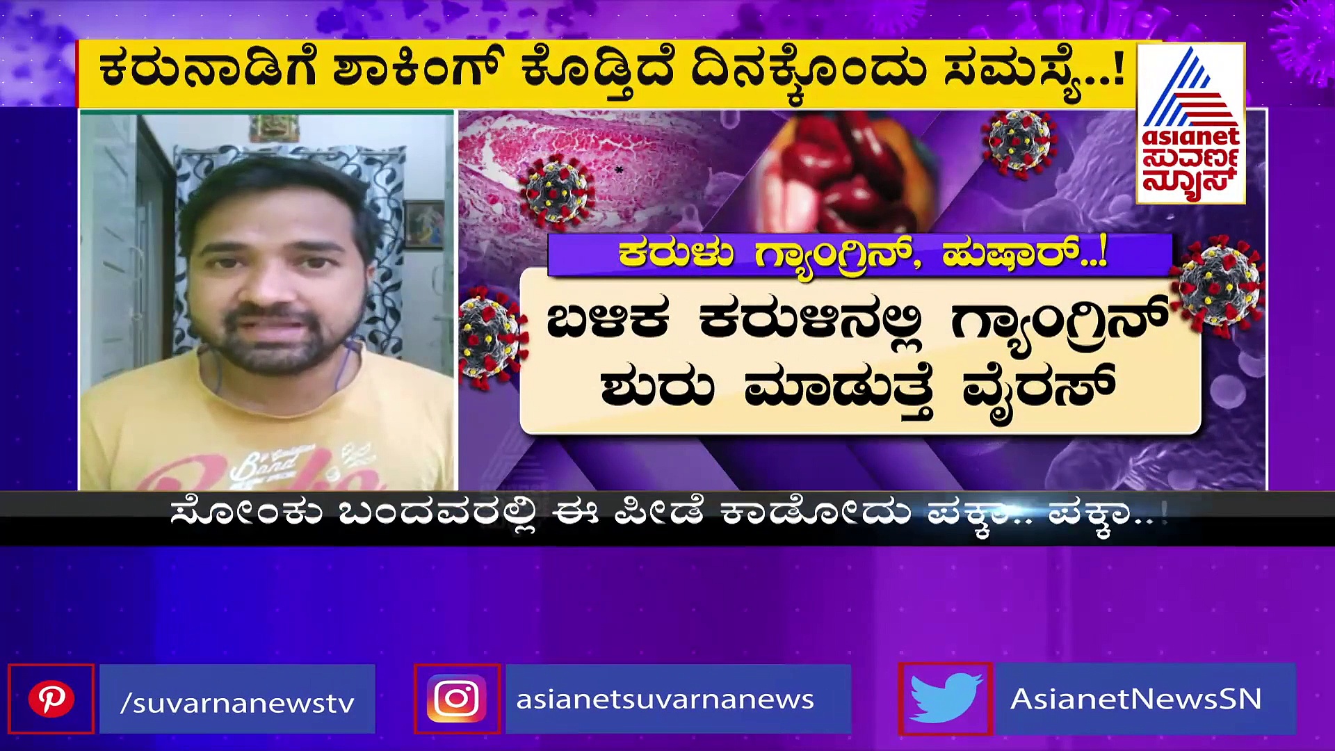 ಸೋಂಕಿತರಲ್ಲಿ ಕರುಳಿನ ಗ್ಯಾಂಗ್ರಿನ್, ವೈದ್ಯಲೋಕಕ್ಕೆ ಸವಾಲು