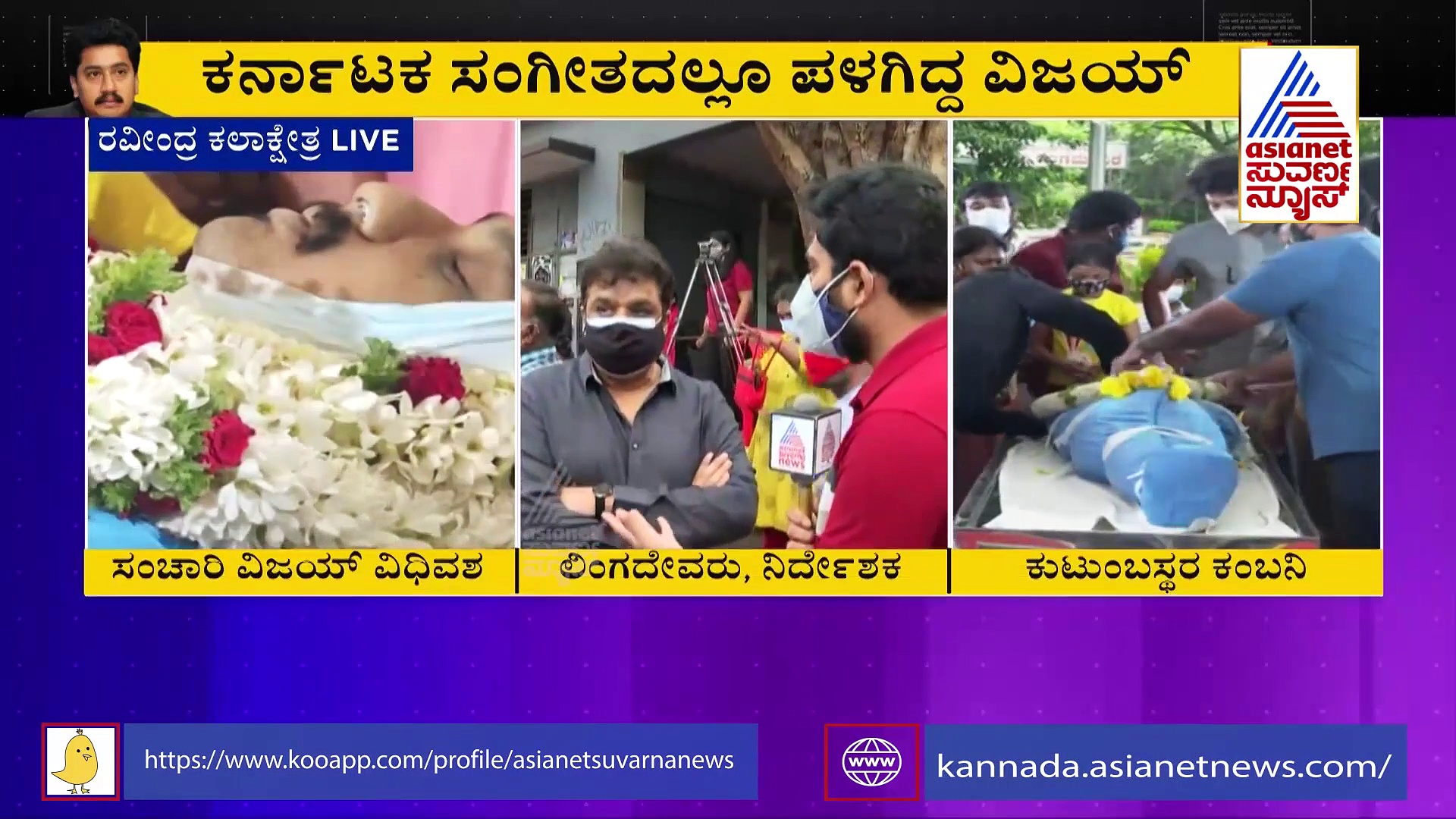 ತಮ್ಮ ಸಿನಿಮಾ ಮೂಲಕ ಕನ್ನಡಿಗರ ಮನದಲ್ಲಿ ಶಾಶ್ವತವಾಗಿರ್ತಾರೆ: ಲಿಂಗದೇವರು