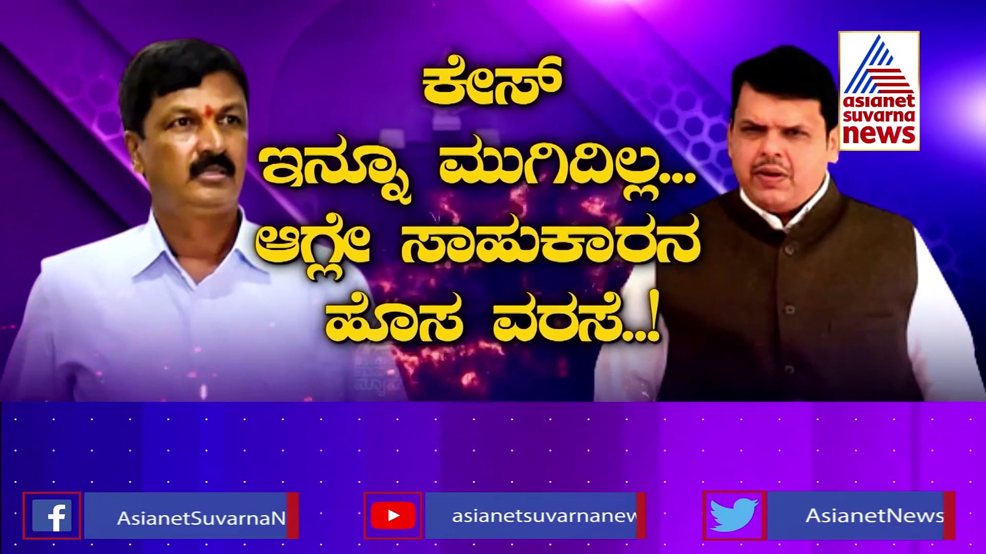 ಬಿಎಸ್‌ವೈಗೆ ಟೆನ್ಷನ್ ಕೊಡಲು ಮುಂಬೈಗೆ ಹೋದ ಜಾರಕಿಹೊಳಿಗೆ ಇಂಟರ್‌ನ್ಯಾಷನಲ್ ಟೆನ್ಷನ್