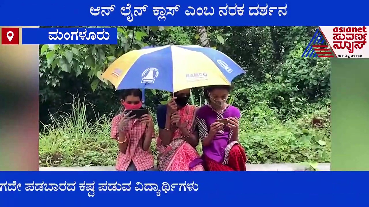ಸುಳ್ಯ;  ವಿದ್ಯಾರ್ಥಿಗಳಿಗೆ ಸಿಗದ ನೆಟ್ವರ್ಕ್, ಬೆಟ್ಟದ ಮೇಲಿನ ಟೆಂಟೇ ಪಾಠಶಾಲೆ!
