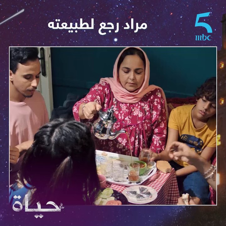 مراد رجع لطبيعته