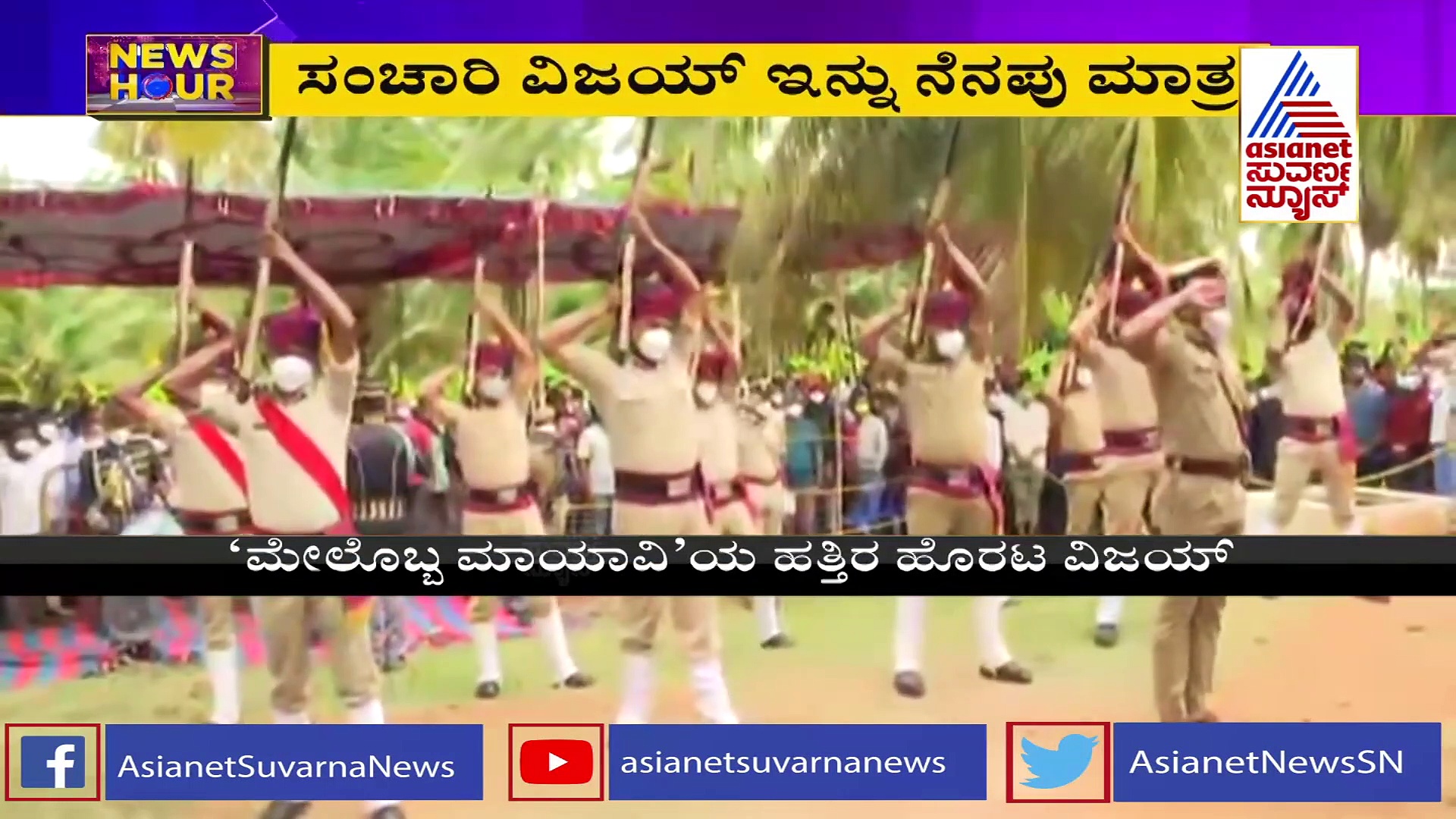 7 ಜನರಿಗೆ ಬದುಕು ಕೊಟ್ಟು ಉಸಿರು ನಿಲ್ಲಿಸಿದ ಸಂಚಾರಿ ವಿಜಯ್!