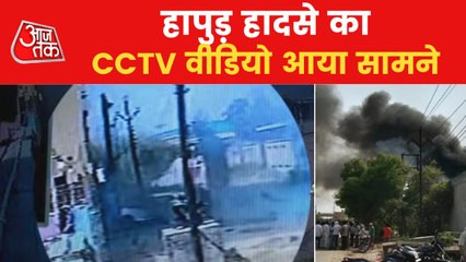 Watch CCTV footage of Hapur fire tragedy