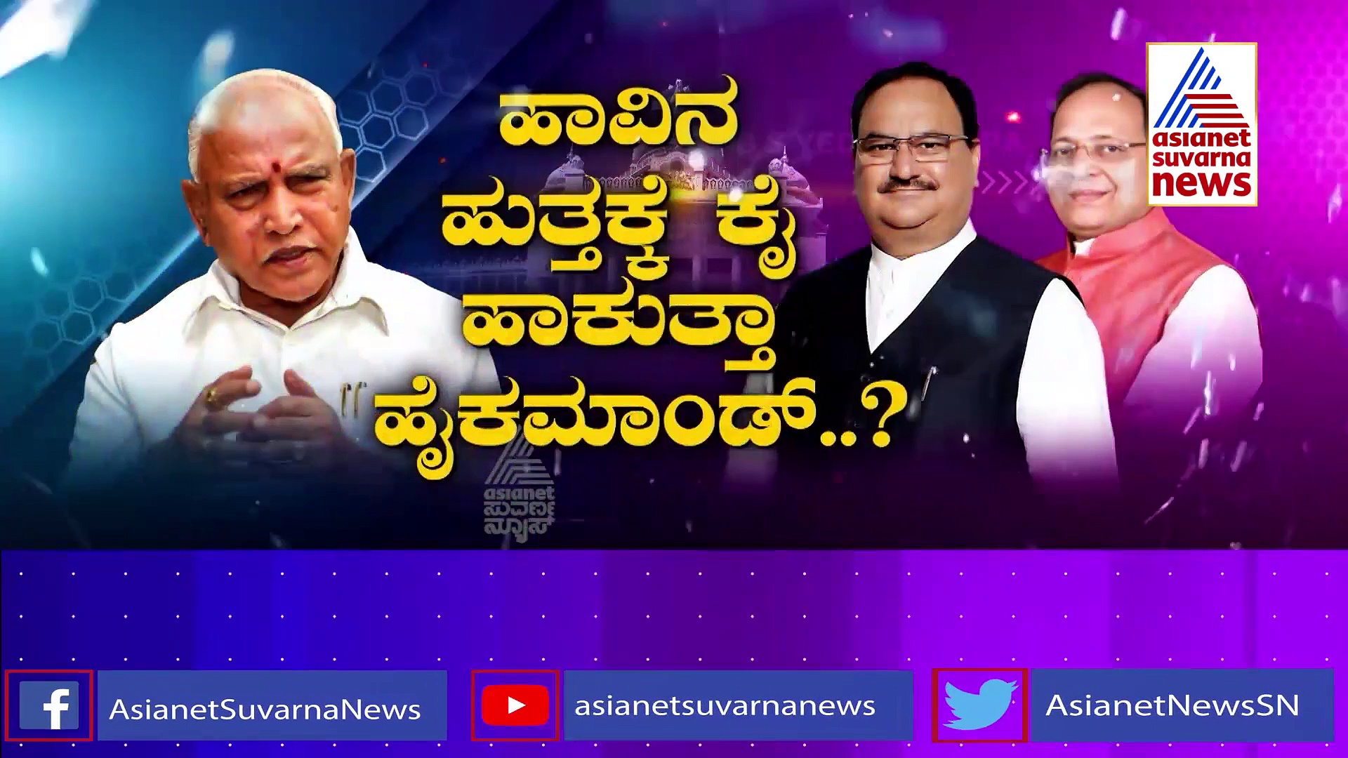 'ಆ' ಮಹಾ ರಹಸ್ಯ ಬಿಚ್ಚಿಟ್ಟರಾ ಈಶ್ವರಪ್ಪ..?