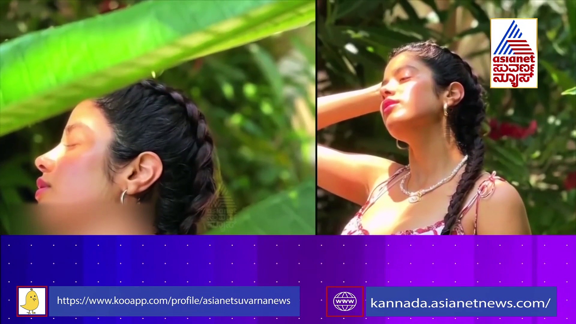 ಶ್ರೀದೇವಿ ಪುತ್ರಿ ಜಾಹ್ನವಿ ಟಾಪ್‌ಲೆಸ್ ಫೋಟೋಶೂಟ್ ವೈರಲ್!