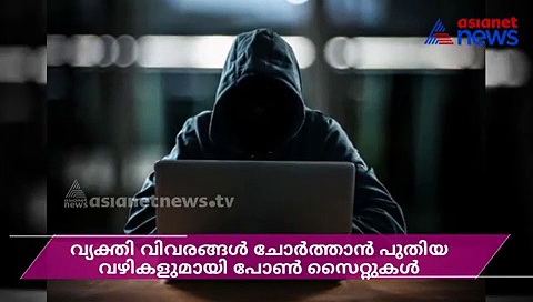 പോണ്‍ സൈറ്റുകള്‍ കാണുന്നവര്‍ക്ക് നഷ്ടപ്പെടുന്നത് ഇതാണ്