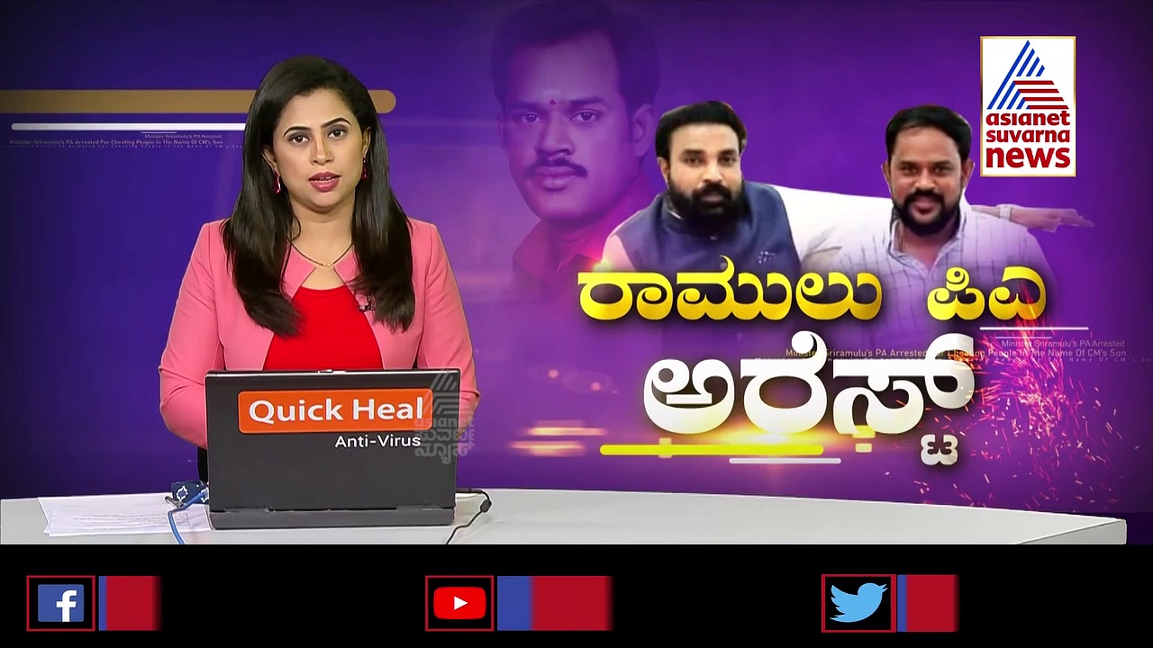 ಸಚಿವ ಶ್ರೀರಾಮುಲು ಖಾಸಗಿ ಪಿಎಗಳಿಗೂ ಸಿಸಿಬಿ ಬುಲಾವ್