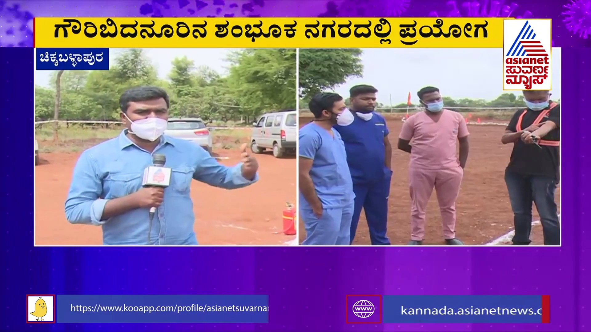 ದೇಶದಲ್ಲೇ ಮೊದಲು: ಡ್ರೋನ್ ಮೂಲಕ ಔಷಧಿ ಸಾಗಿಸುವ ಮೊದಲ ಪ್ರಯೋಗ ಸಕ್ಸಸ್