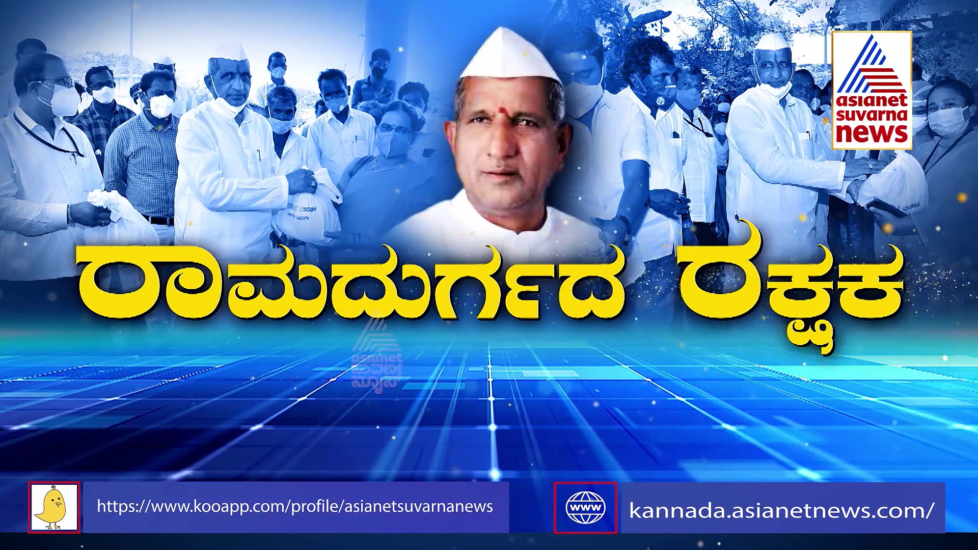 ಕೊರೋನಾ ಸಂಕಷ್ಟ ಕಾಲದಲ್ಲಿ ಜನಸೇವೆಗೆ ಟೊಂಕಕಟ್ಟಿ ನಿಂತ ಜನನಾಯಕ ಮಹದೇವಪ್ಪ ಯಾದವಾಡ