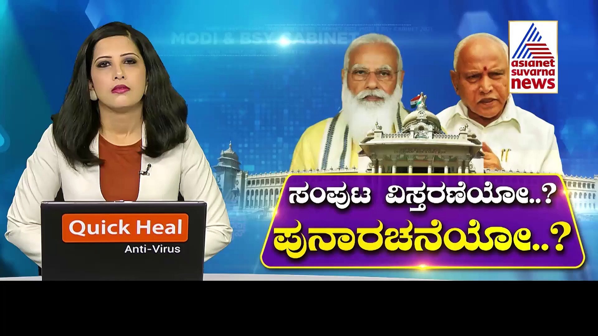ಬಿಎಸ್‌ವೈ ಸರ್ಕಾರಕ್ಕೆ 2 ವರ್ಷ: ಕ್ಯಾಬಿನೆಟ್‌ ವಿಸ್ತರಣೆಗೆ ಕೂಡಿ ಬಂತಾ ಮುಹೂರ್ತ..?