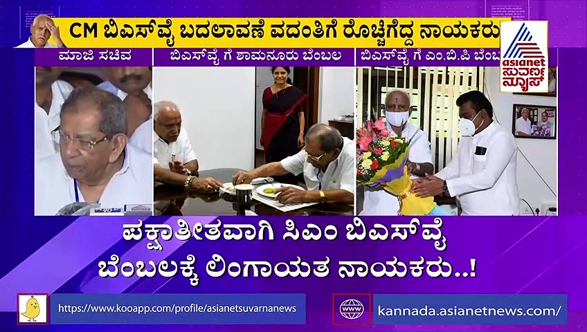 ಬಿಎಸ್‌ವೈ ಬದಲಾವಣೆ ವಿಚಾರ : ಕಾಂಗ್ರೆಸ್ ಮುಖಂಡರಿಂದಲೂ ಸಿಎಂಗೆ ಸಪೋರ್ಟ್