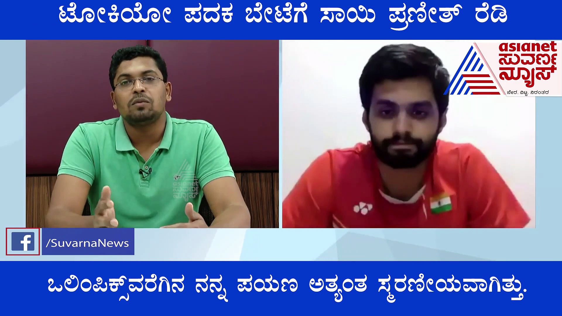 ಟೋಕಿಯೋ 2020: ಒಲಿಂಪಿಕ್ಸ್‌ ಪದಕ ಬೇಟೆಗೆ ಸಾಯಿ ಪ್ರಣೀತ್ ರೆಡಿ