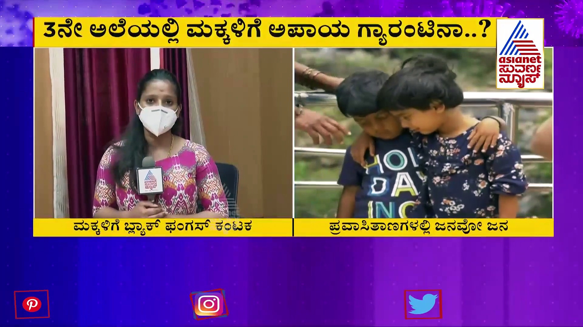 3ನೇ ಅಲೆ ಬಗ್ಗೆ ಆತಂಕಕಾರಿ ಮಾಹಿತಿ : ಎಚ್ಚರಿಸಿದ ವೈದ್ಯರು