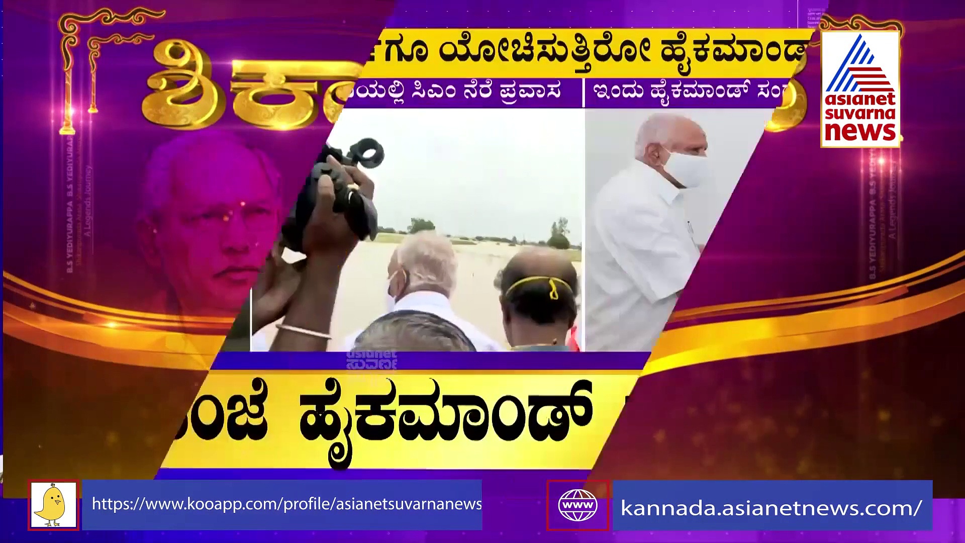 ನಾಯಕತ್ವ ಬದಲಾವಣೆ: ಸಂದೇಶ ಕೊಡಲು ಹೈಕಮಾಂಡ್ ಮೀನಾಮೇಷ