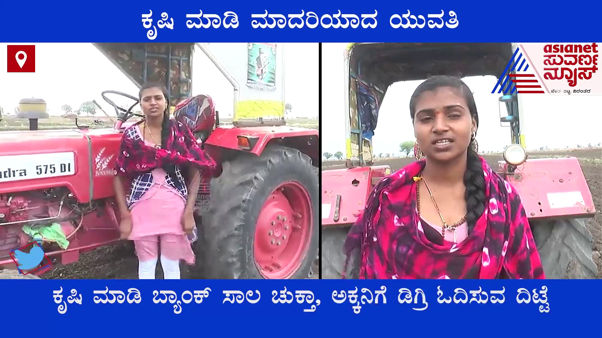 ಕುಟುಂಬ ನಿರ್ವಹಣೆಗೆ ಕೃಷಿ ಮಾಡಿ ಸೈ,  ಓದಿನಲ್ಲೂ ಜೈ ಎನಿಸಿಕೊಂಡ ರಾಯಚೂರಿನ ಯುವತಿ!