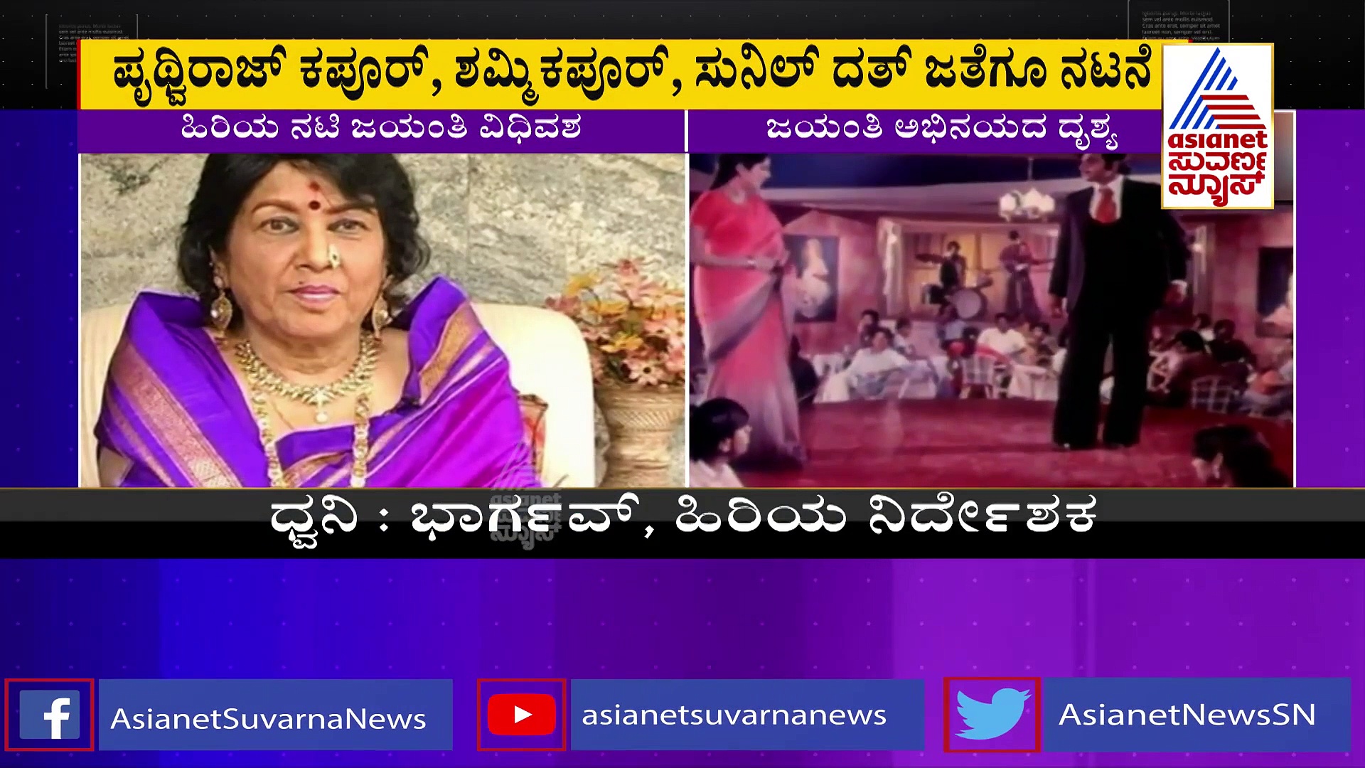 ಮಾತೃ ಭಾಷೆಗಿಂತ ಹೆಚ್ಚಾಗಿ ಮಾತನಾಡಿದ್ದು, ಅಭಿನಯಿಸಿದ್ದು ಕನ್ನಡದಲ್ಲಿ: ನಿರ್ದೇಶಕ ಭಾರ್ಗವ್