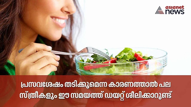 മുലയൂട്ടുന്ന അമ്മമാര്‍ ഡയറ്റ് ചെയ്യരുത്. എന്തുകൊണ്ട്?