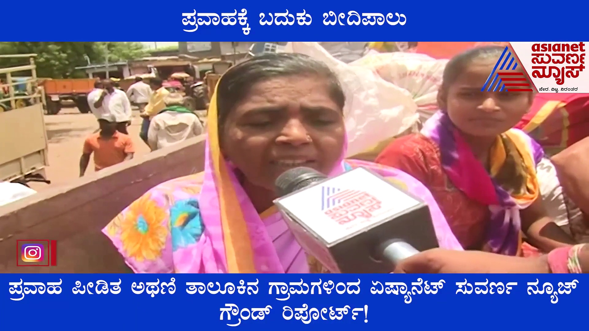 ಸುತ್ತುವರೆದ ಪ್ರವಾಹ : ಇಡೀ ಊರು ತೊರೆದ ಗ್ರಾಮಸ್ಥರು