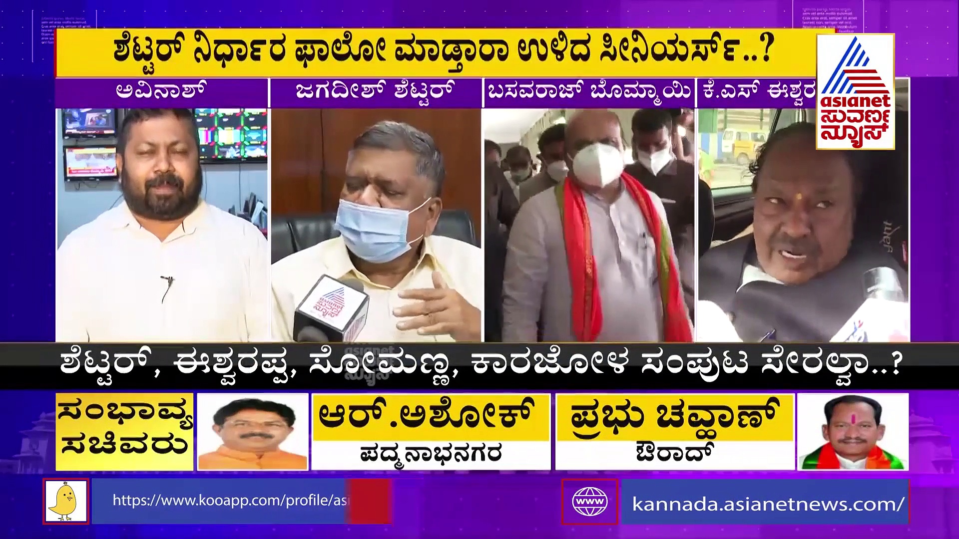 ಬೊಮ್ಮಾಯಿ ಸಂಪುಟಕ್ಕೆ ಸೀನಿಯರ್ಸ್‌ ಶಾಕ್‌..!