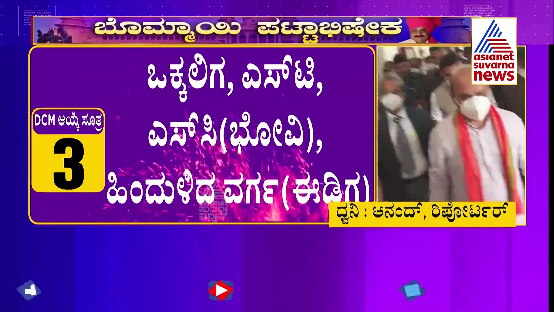ಡಿಸಿಎಂ ಆಯ್ಕೆಗೆ ನಾಲ್ಕು ಸೂತ್ರ ಸಿದ್ಧ: ಮೂರಲ್ಲ ಈ ಬಾರಿ ನಾಲ್ಕು ಮಂದಿ