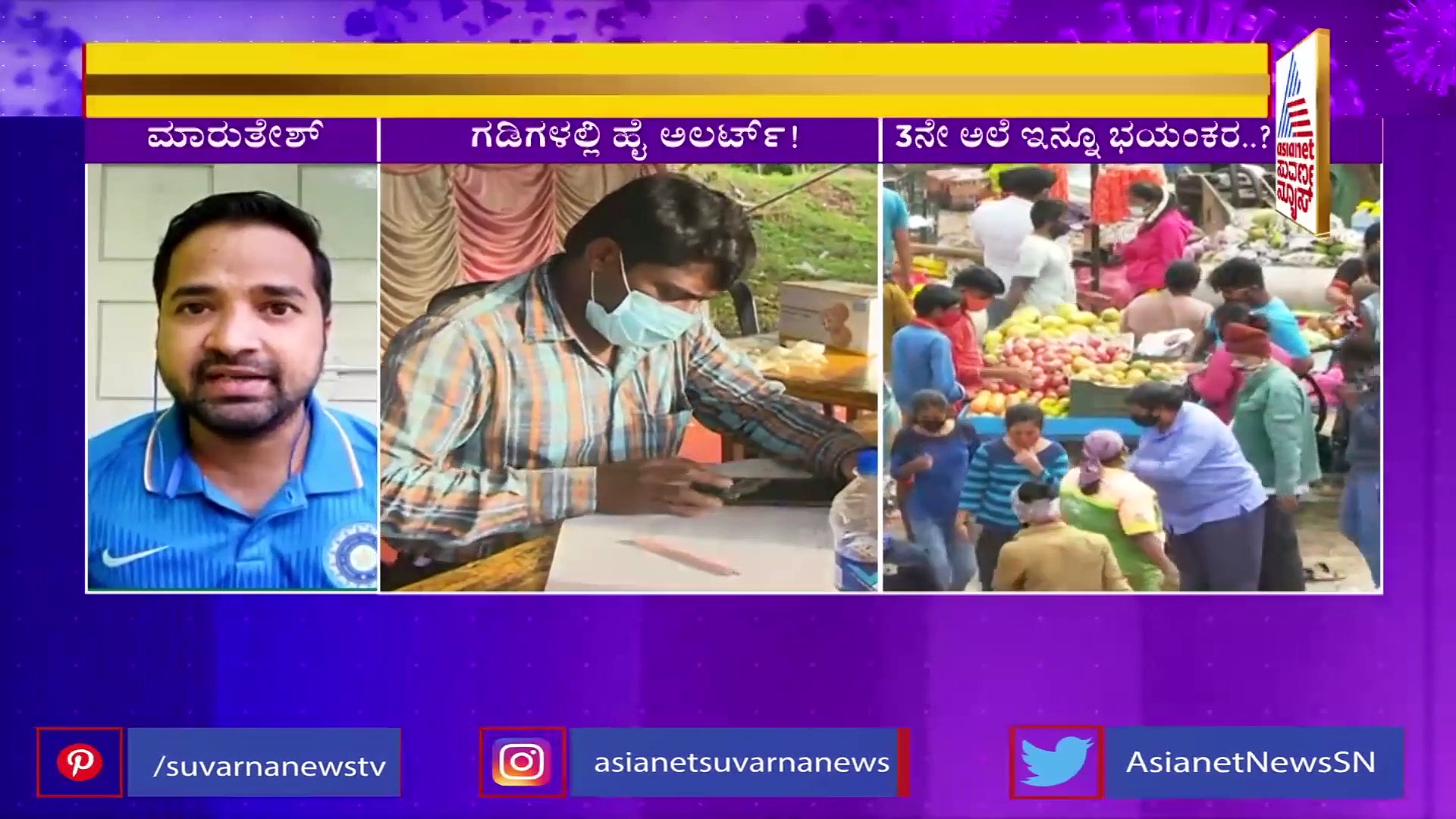 ಇನ್ನೆರಡು ವಾರದಲ್ಲಿ 3 ನೇ ಅಲೆ ಮುನ್ಸೂಚನೆ, ನಿರ್ಬಂಧ ಅಗತ್ಯ: ಡಾ. ಎನ್ ಮಂಜುನಾಥ್