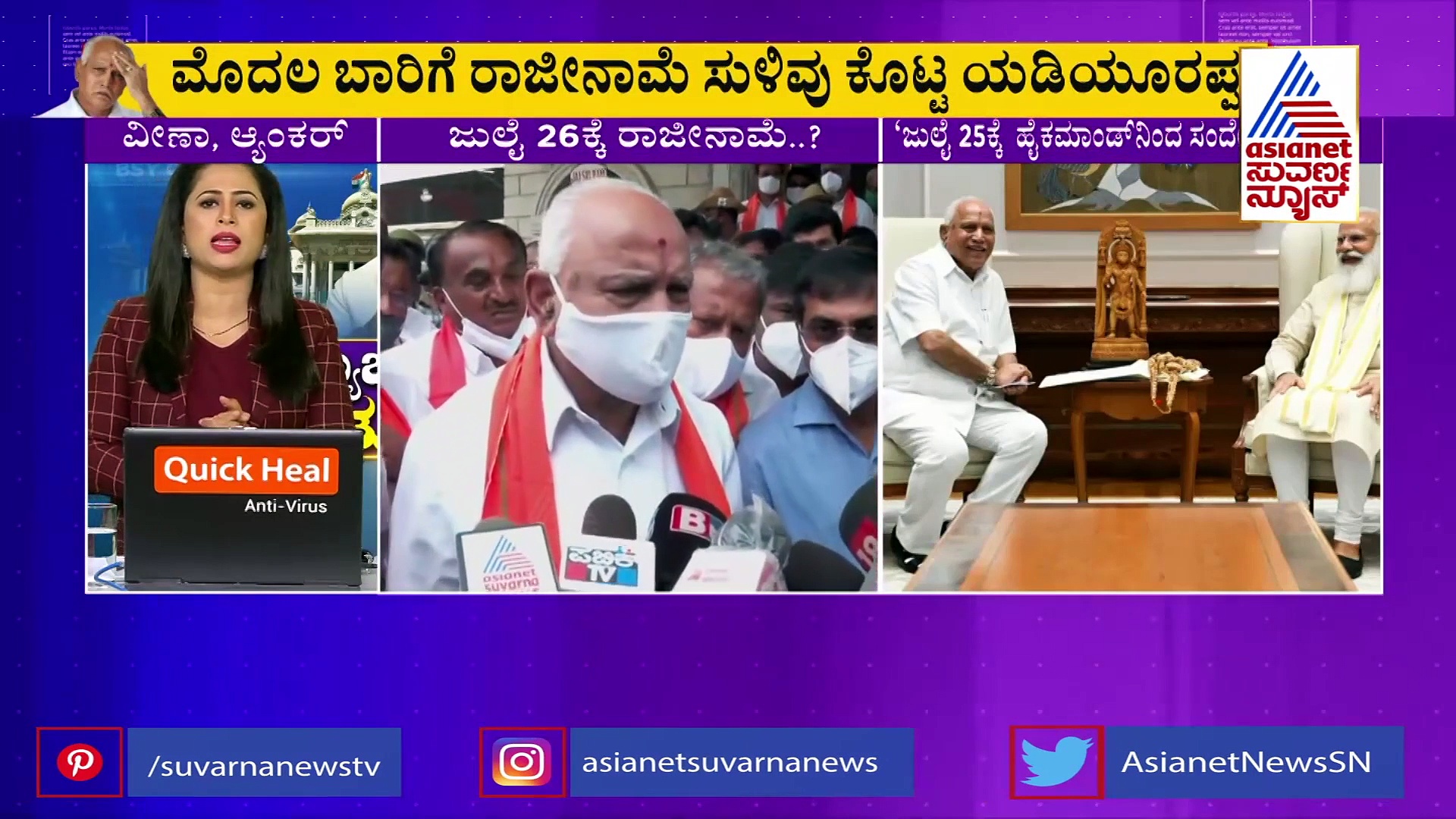 ಜು.26ಕ್ಕೆ ಪದತ್ಯಾಗದ ಸುಳಿವು ನೀಡಿದ ಸಿಎಂ ಬಿಎಸ್ ಯಡಿಯೂರಪ್ಪ?