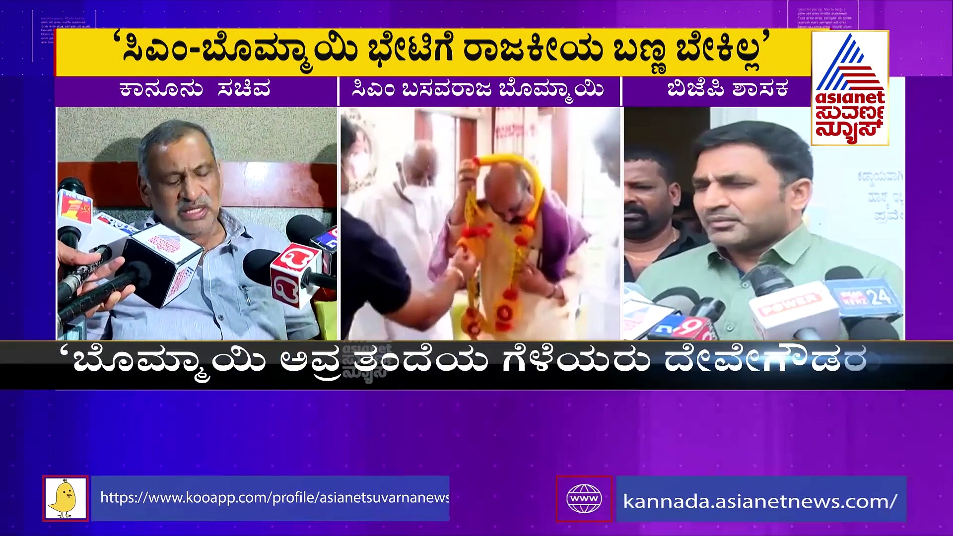 ದೇವೇಗೌಡ್ರ ಭೇಟಿಗೆ ವಿರೋಧ: ಪ್ರೀತಂಗೌಡ್ರನ್ನ ಕರೆದು ಕ್ಲಾಸ್ ತೆಗೆದುಕೊಂಡ ಸಿಎಂ