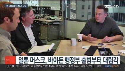 미 대통령·최고 갑부 '티격태격'…테슬라의 '오너 리스크'