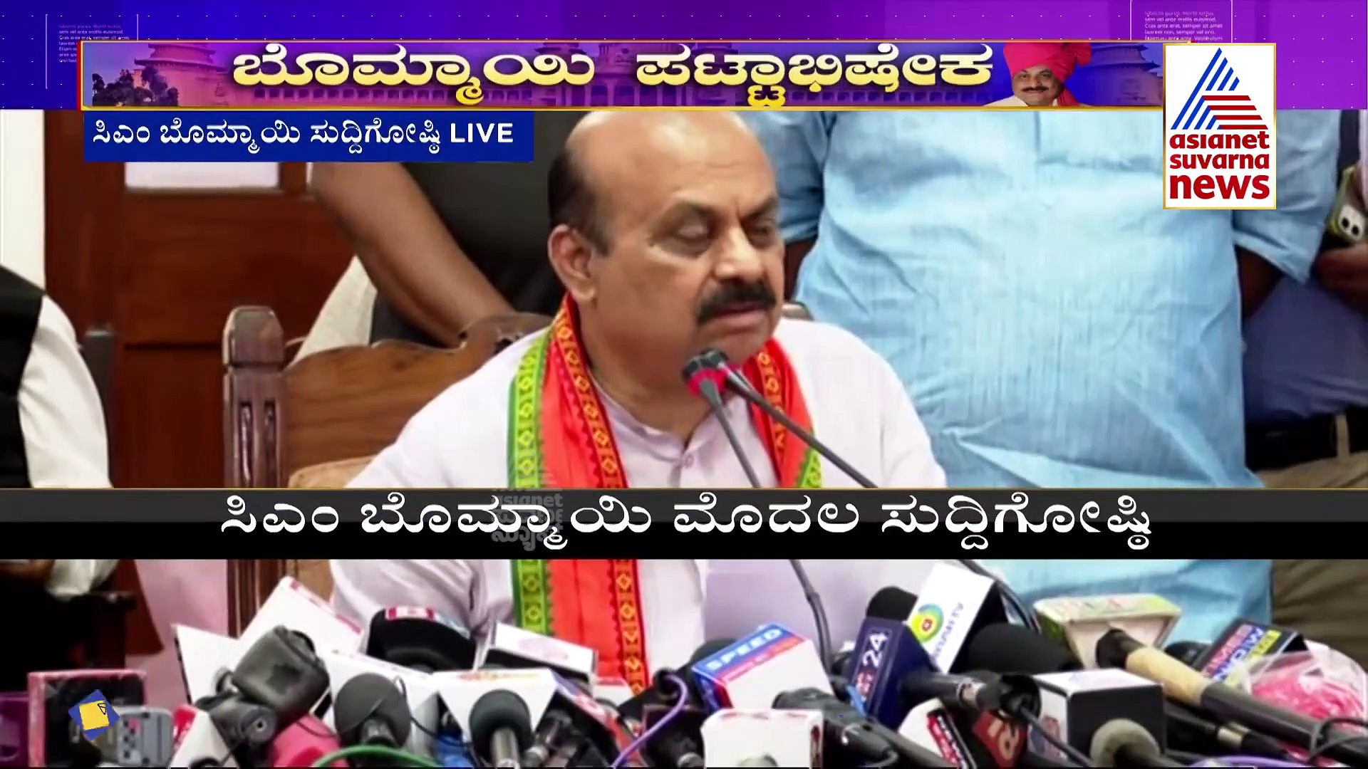 ಸಿಎಂ ಆದ ಮೊದಲ ದಿನವೇ ಮಹತ್ವದ ಘೋಷಣೆ ಮಾಡಿದ ಬಸವರಾಜ ಬೊಮ್ಮಾಯಿ..!