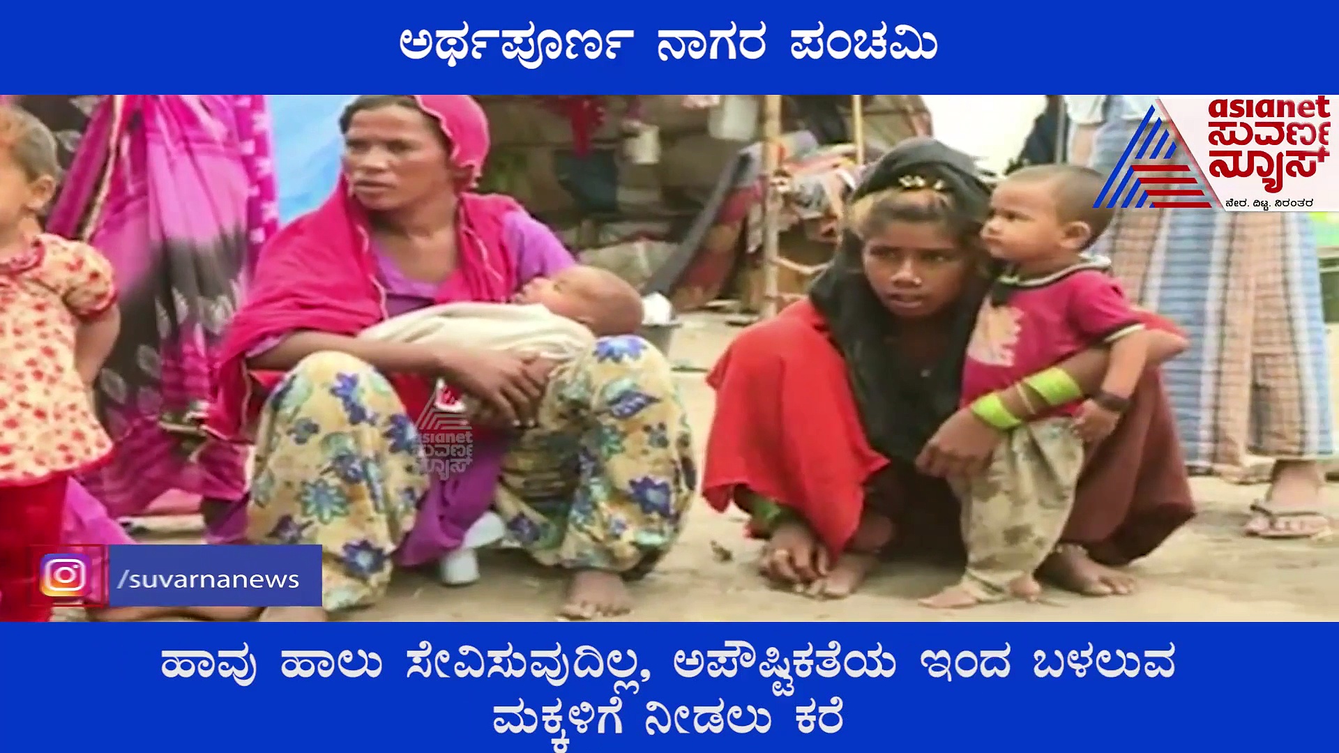 ಬಡ ಮಕ್ಕಳಿಗೆ ಹಾಲು ಖರ್ಜೂರ ವಿತರಣೆ, ಕಲಬುರಗಿಯಲ್ಲಿ ನಾಗರ ಪಂಚಮಿ  ಅರ್ಥಪೂರ್ಣ ಆಚರಣೆ