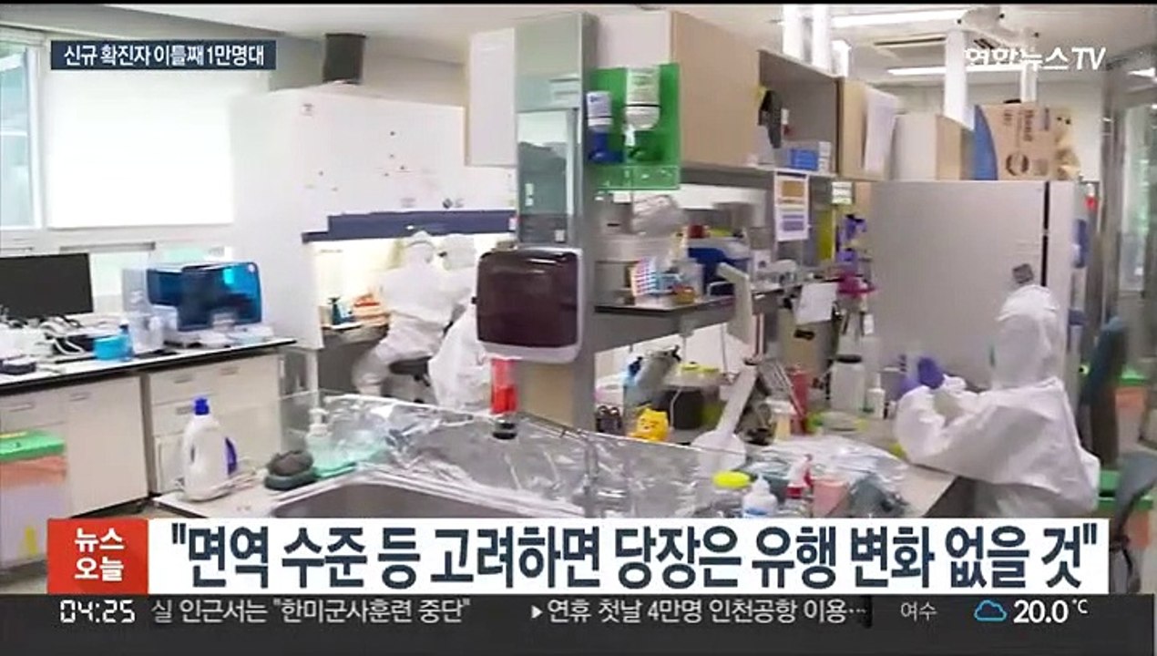 신규 확진자 이틀째 1만 명대…"당장은 유행 안정적"