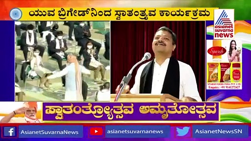 ಚಕ್ರವರ್ತಿ ಸೂಲಿಬೆಲೆ ನೇತೃತ್ವದಲ್ಲಿ ಯುವ ಬ್ರಿಗೇಡ್‌ನಿಂದ ಸ್ವಾತಂತ್ರೋತ್ಸವ ಕಾರ್ಯಕ್ರಮ