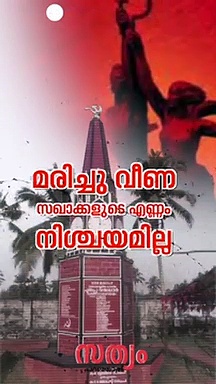 സമരങ്ങളെ അവഹേളിക്കുന്നതെന്തിനാണ്?