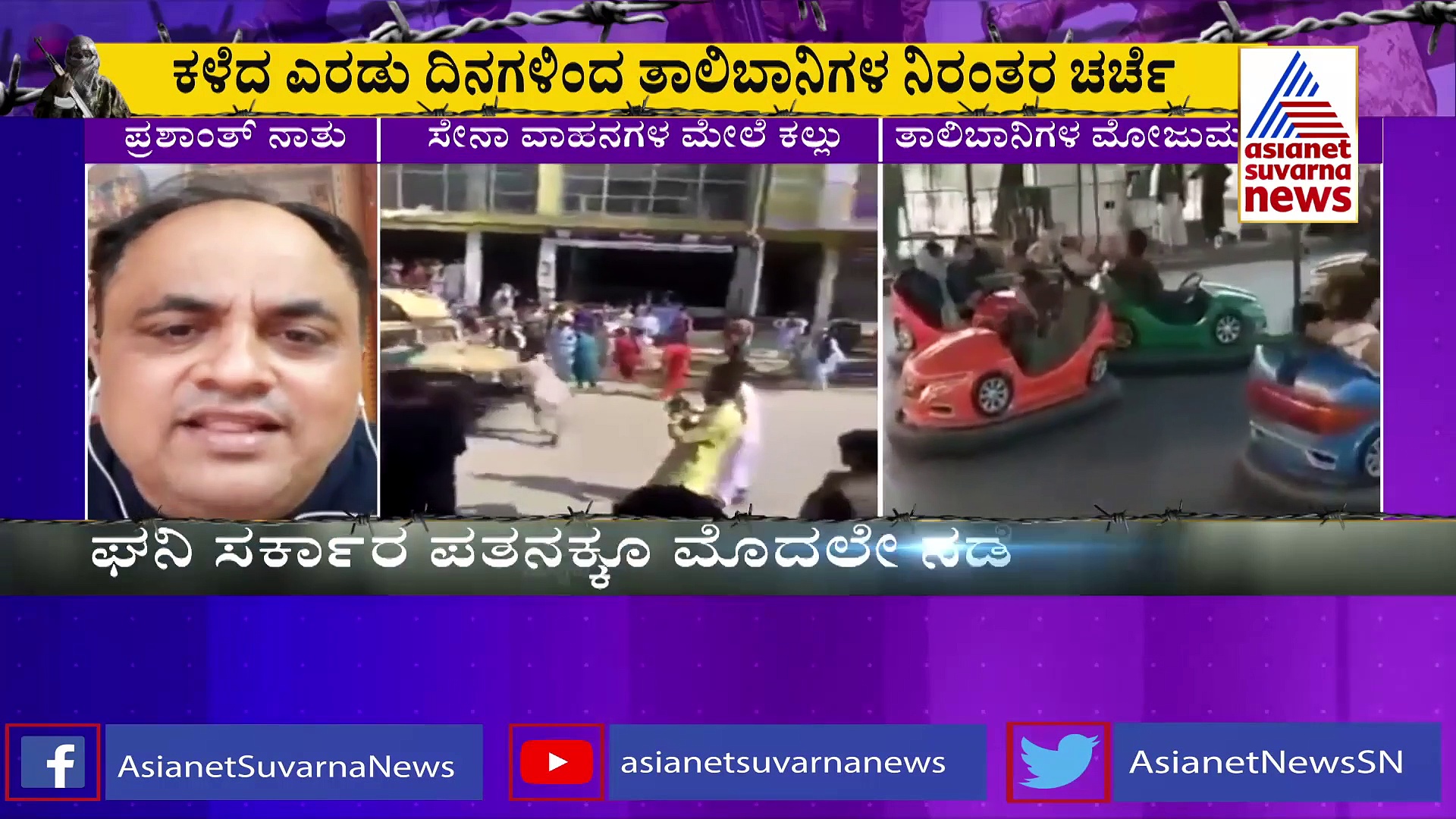 ಮಾಜಿ ಅಧ್ಯಕ್ಷ ಕರ್ಜೈ ಜೊತೆ ತಾಲಿಬಾನ್ ಮಾತುಕತೆ: ಅಫ್ಘನ್‌ನಲ್ಲಿ ರಚನೆಯಾಗುತ್ತಾ ಸಮ್ಮಿಶ್ರ ಸರ್ಕಾರ?