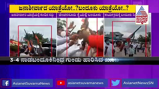 ಬಿಜೆಪಿ ಜನಾಶೀರ್ವಾದ ಯಾತ್ರೆಗೆ ಕೇಂದ್ರ ಸಚಿವ ಖೂಬಾ ಕಪ್ಪುಚುಕ್ಕೆ