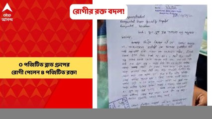 Birbhum: সরকারি হাসপাতালের সার্জিক্যাল ওয়ার্ডে রোগীর রক্ত অদল-বদল!