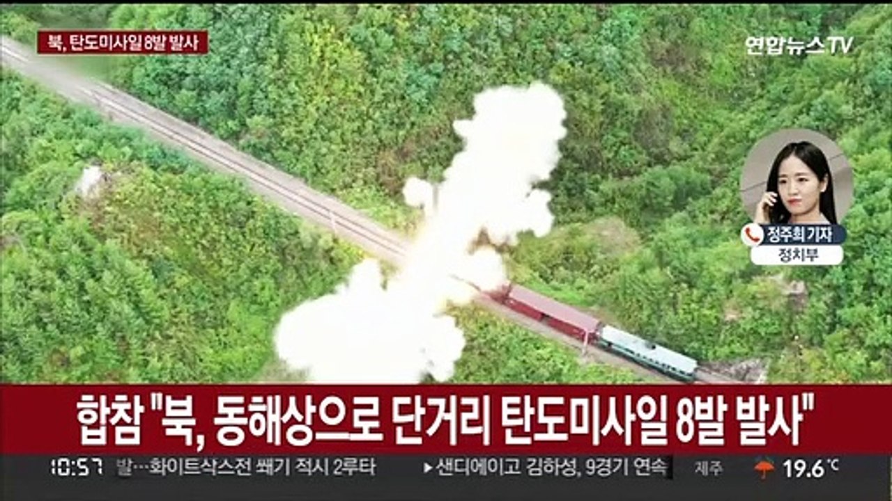 합참 "북, 평양 순안 일대 등서 단거리 탄도미사일 8발 발사"