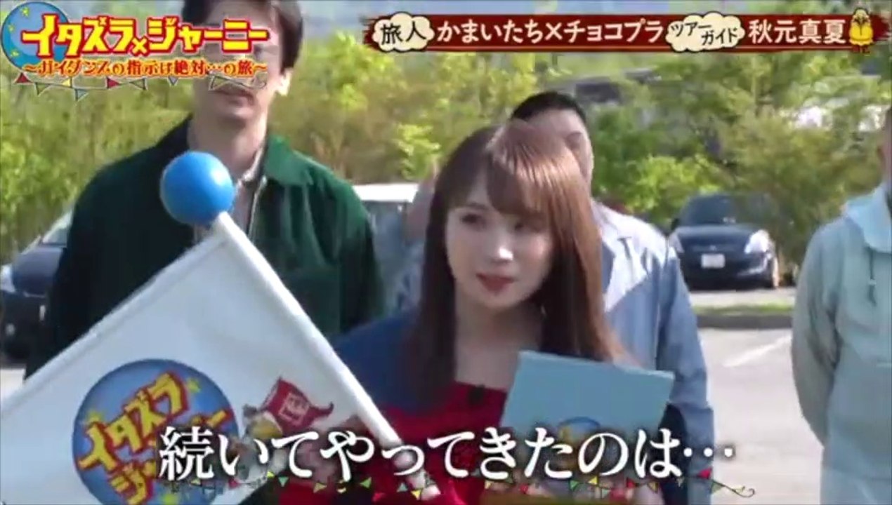 乃木坂４６秋元真夏 イタズラジャーニー Part1 22 06 04 動画 Dailymotion