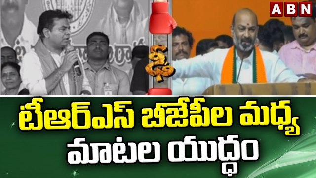 టీఆర్ఎస్ బీజేపీల మధ్య మాటల యుద్ధం || TRS Vs BJP || ABN Telugu