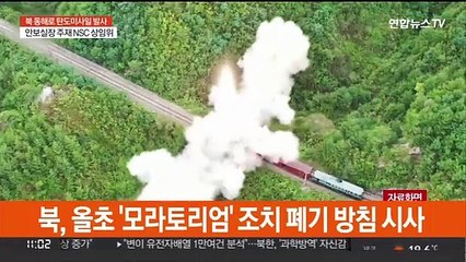 북, 탄도미사일 8발 발사…안보실장 주재 NSC 소집