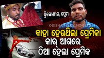 Love triangle- Bhadrak girl marries elsewhere ditching boyfriend