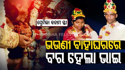 Married man ditches wife & son to marry for second time in Bhadrak