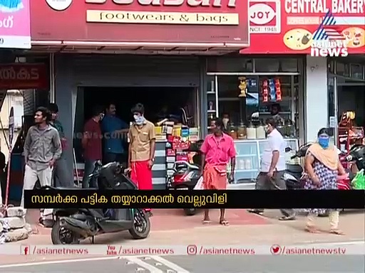 കട്ടപ്പനയില്‍ കൊവിഡ് സ്ഥിരീകരിച്ച ആശ പ്രവര്‍ത്തകയുടെ സമ്പര്‍ക്ക പട്ടിക വെല്ലുവിളിയാകുന്നു