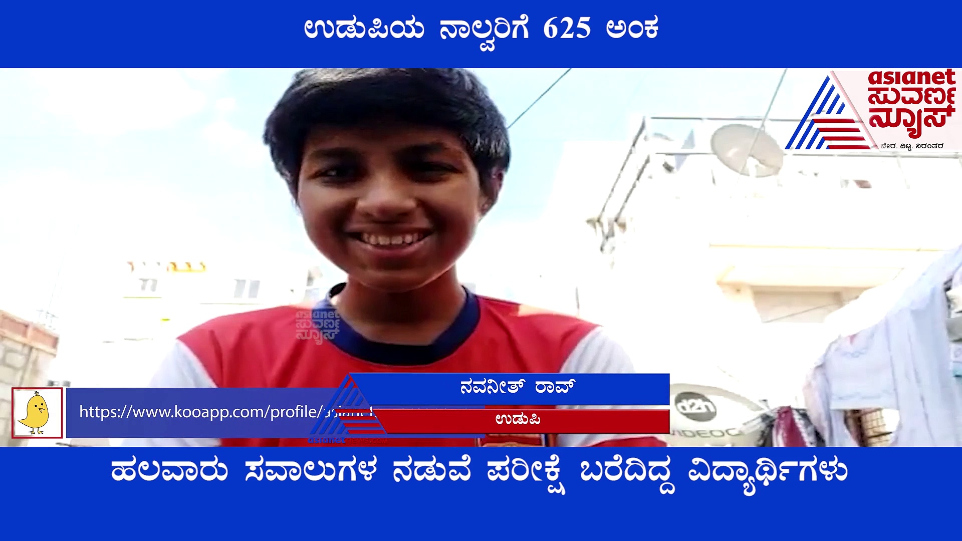 ಒಂದೇ ಜಿಲ್ಲೆಯ ನಾಲ್ವರಿಗೆ 625ಕ್ಕೆ 625 ಅಂಕ : ಅವರ ಮನದ ಮಾತುಗಳು ಕೇಳಿ