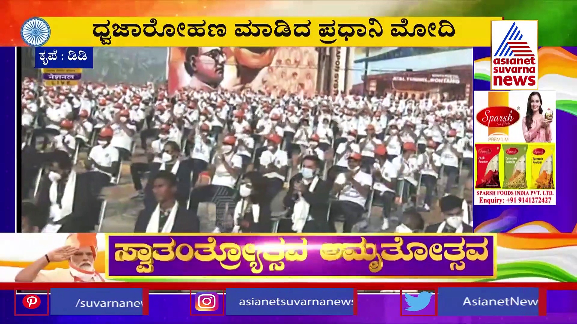 Independence Day: ದೇಶ ಮೊದಲು, ಎಂದೆಂದಿಗೂ ಮೊದಲು, ಈ ಸಲದ ಧ್ಯೇಯ