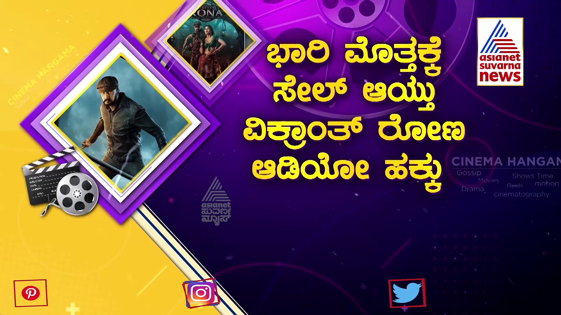 ಸುದೀಪ್ ಹುಟ್ಟು ಹಬ್ಬಕ್ಕೆ ರಿಲೀಸ್ ಆಗುತ್ತಿದೆ 'The Dead Man's Anthem'!