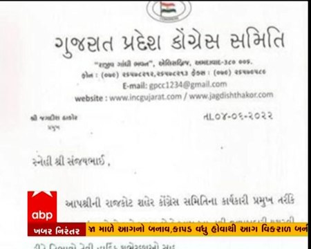 રાજકોટ કોગ્રેસના કાર્યકારી પ્રમુખ માટે કરાઇ આ પાટીદારની નિમણુક, જુઓ વીડિયો